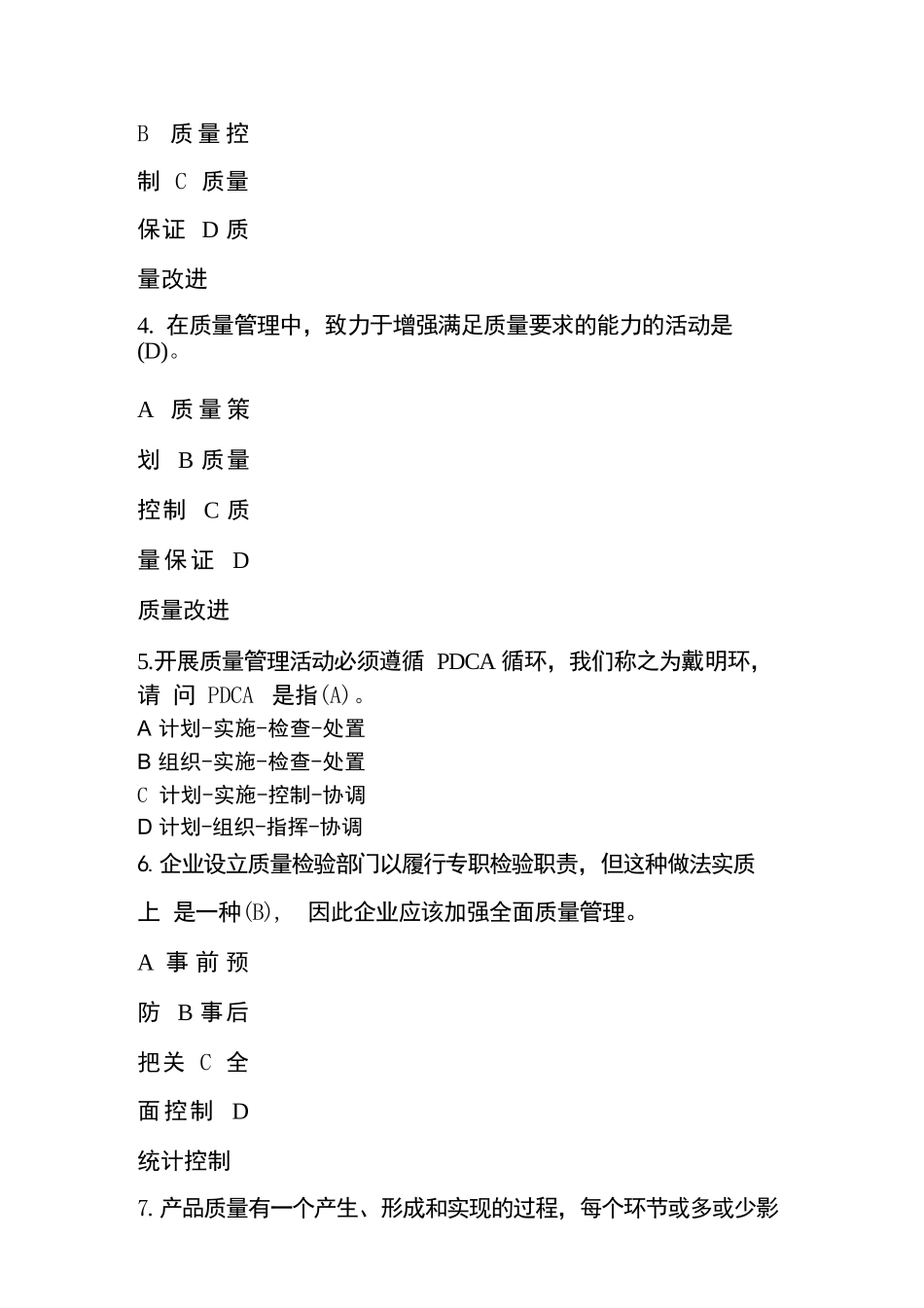 2023最新全国企业员工全面质量管理知识试题库及答案_第2页