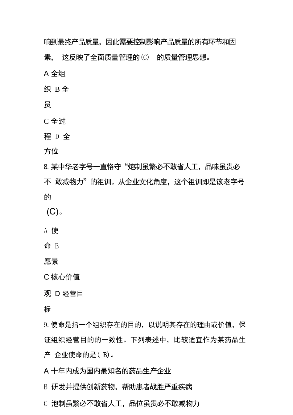 2023最新全国企业员工全面质量管理知识试题库及答案_第3页