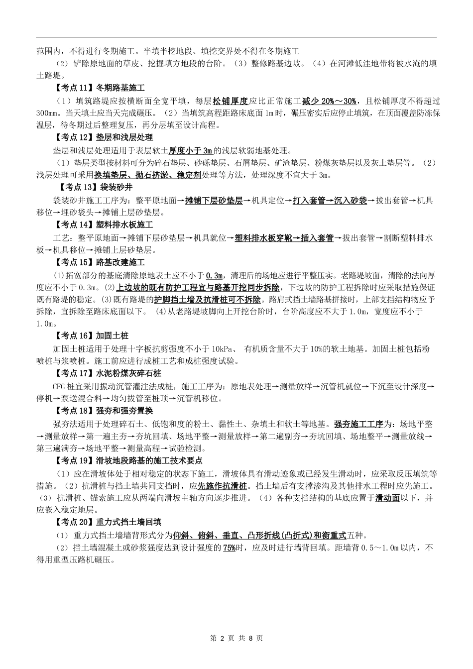 2024 年二级建造师执业资格考试《公路实务》精粹8页纸_第2页