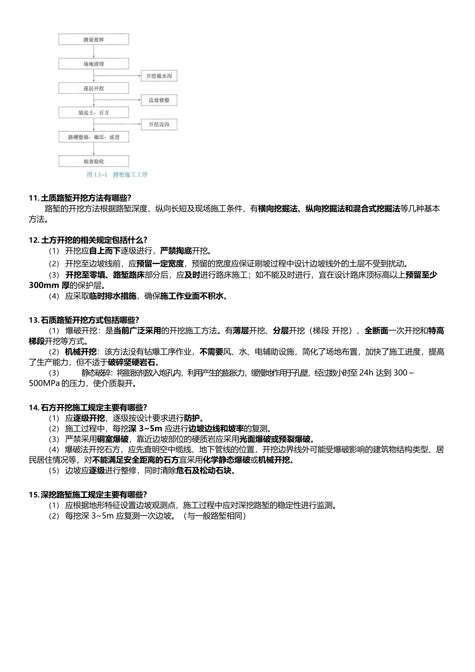 2024 年二建《公路工程》考前案例 105 问_第2页