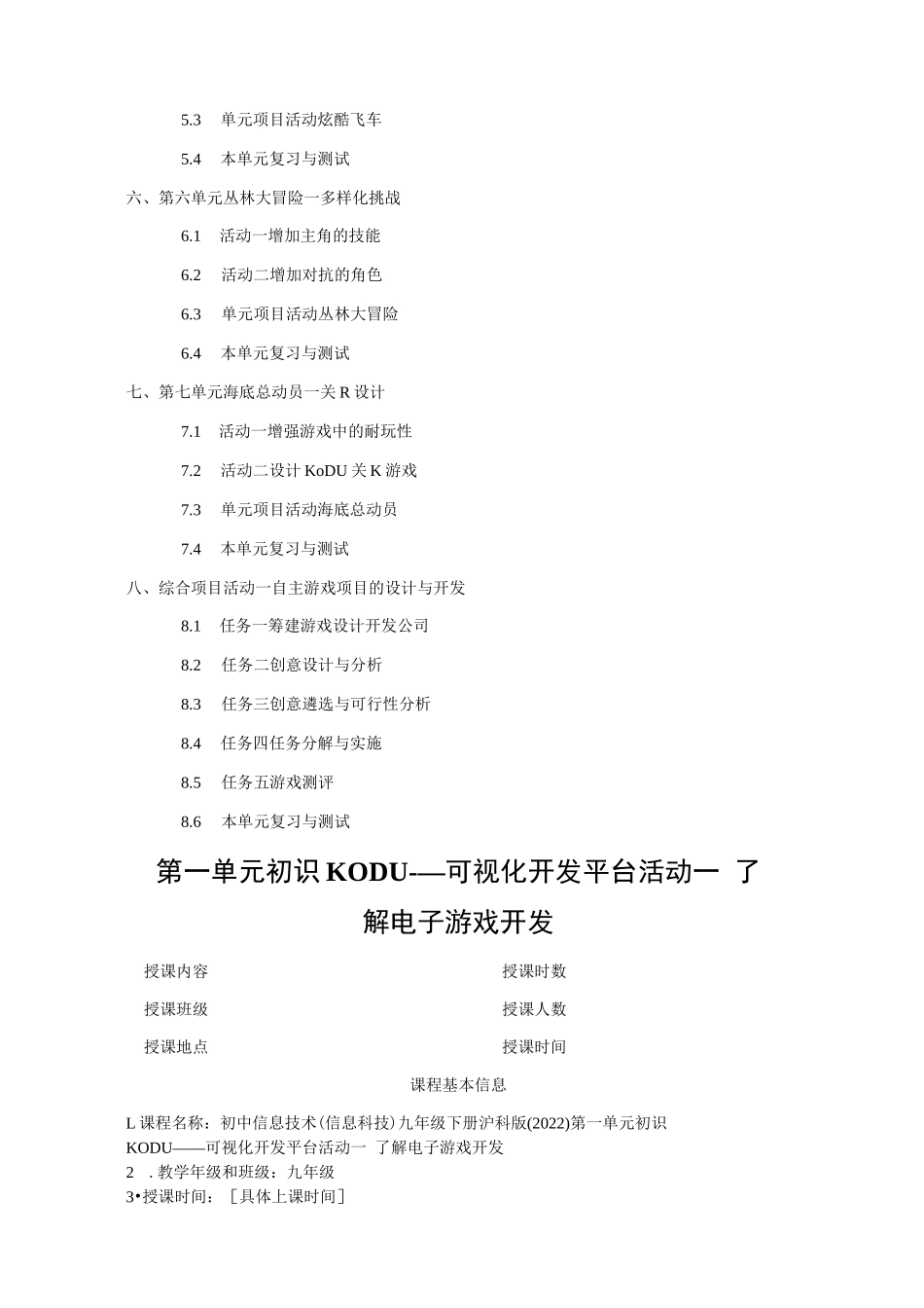 2024-2025学年初中信息技术（信息科技）九年级下册沪科版_第2页