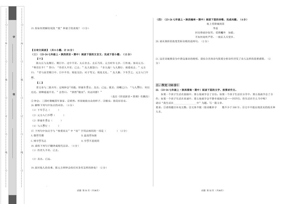 2024-2025学年七年级上册语文期中考试题_第3页