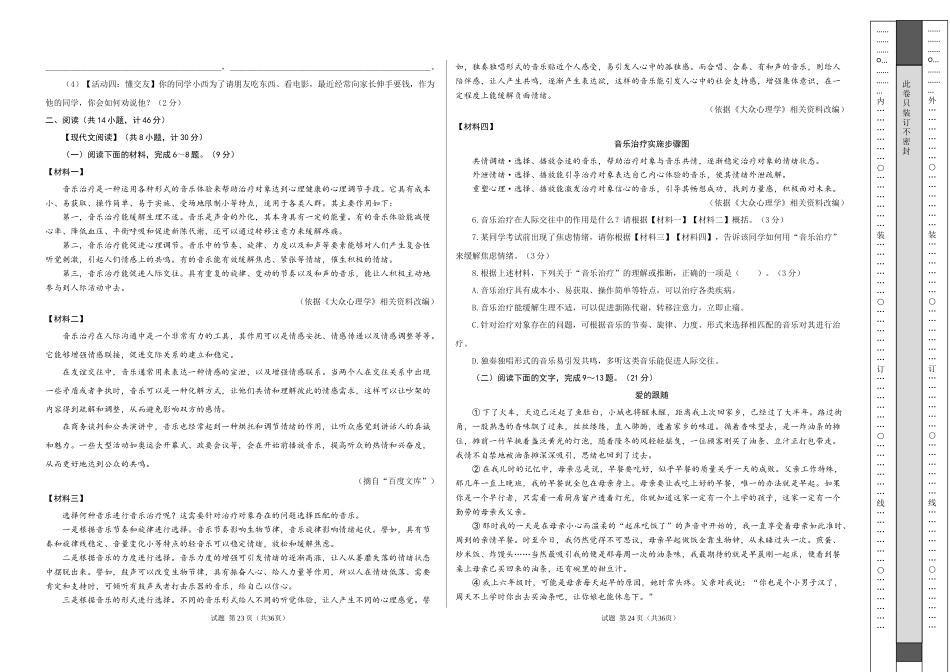 2024-2025学年七年级语文上学期期中模拟卷_第2页