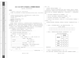 2024-2025学年七年级语文上学期期中模拟卷