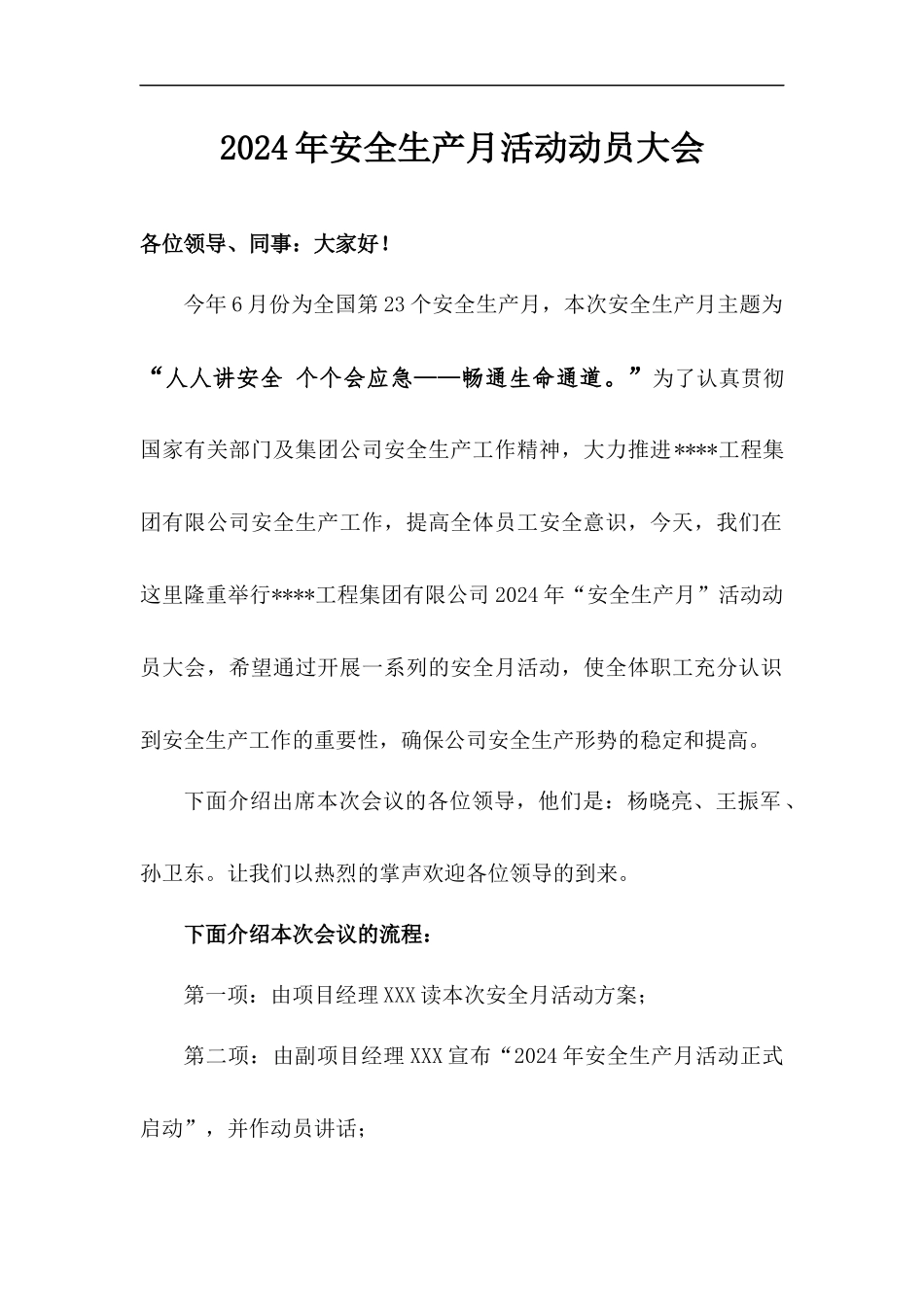 2024安全生产月动员大会方案（含讲话)_第1页