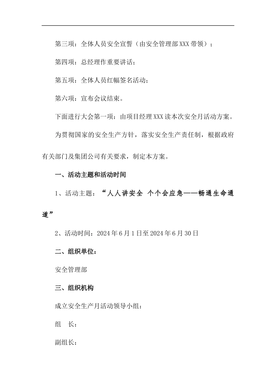 2024安全生产月动员大会方案（含讲话)_第2页