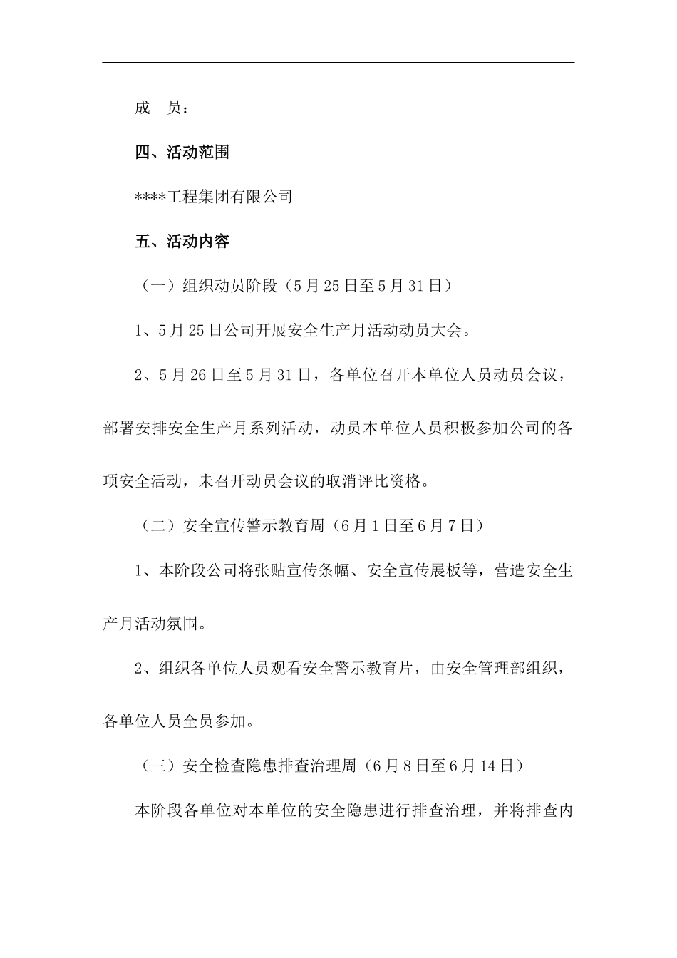 2024安全生产月动员大会方案（含讲话)_第3页