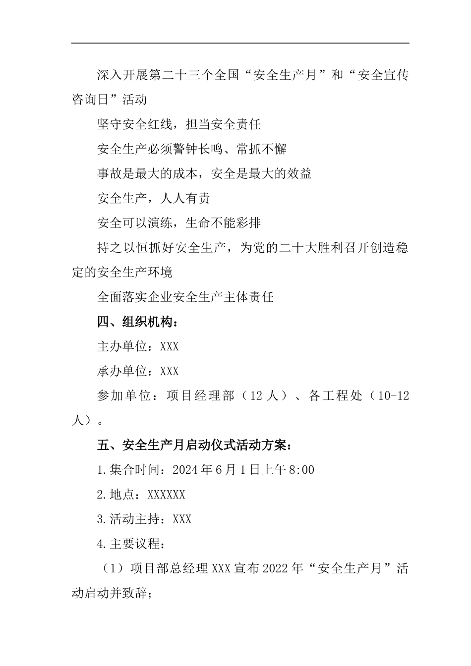 2024安全生产月启动仪式活动方案_第2页