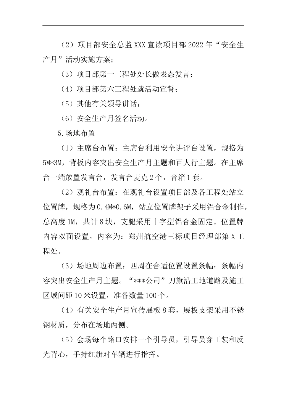 2024安全生产月启动仪式活动方案_第3页