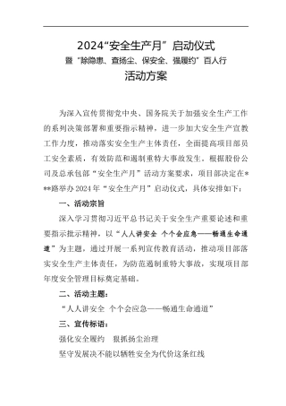 2024安全生产月启动仪式活动方案