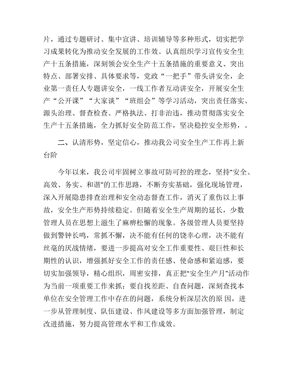 2024安全生产月启动仪式讲话_第2页