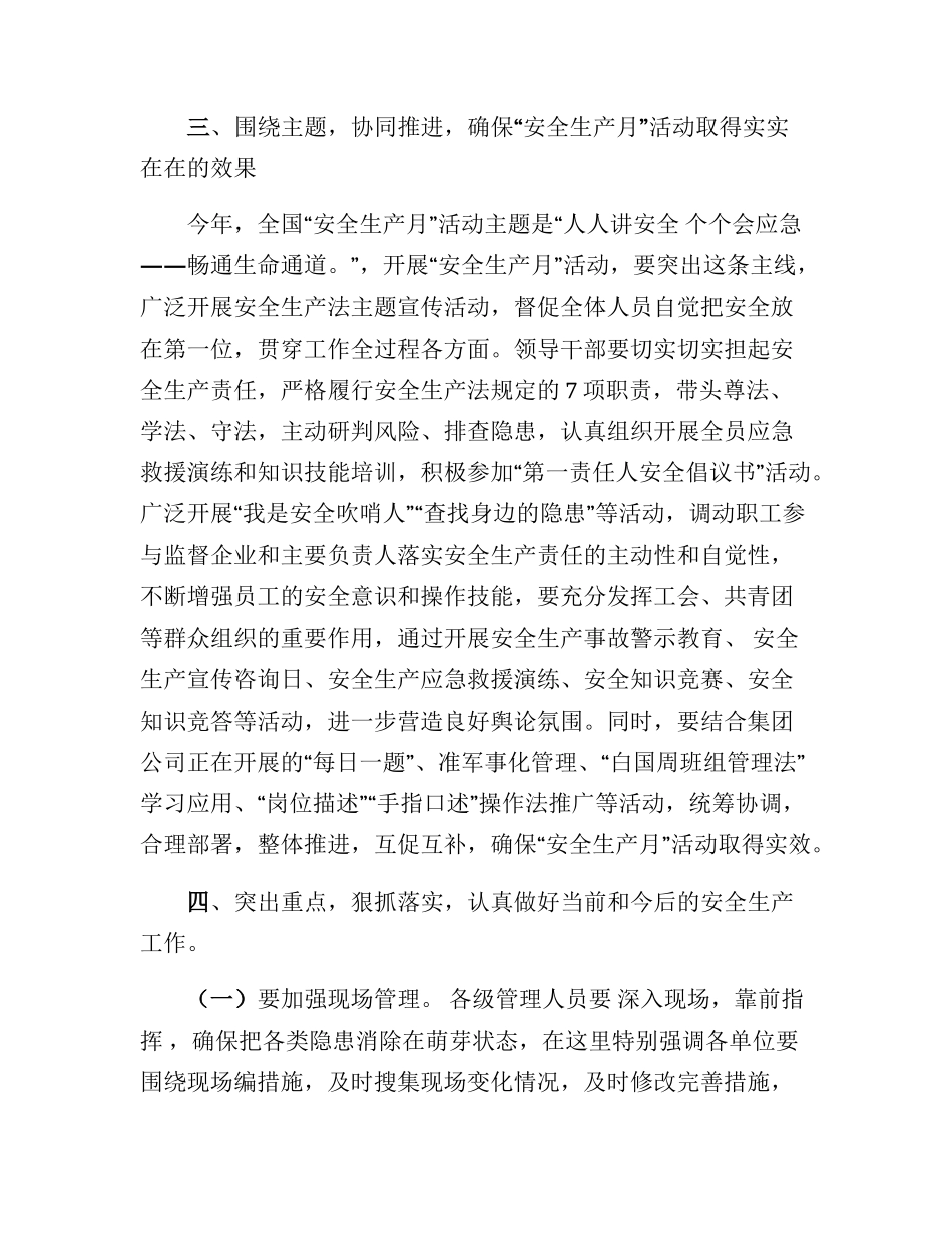 2024安全生产月启动仪式讲话_第3页