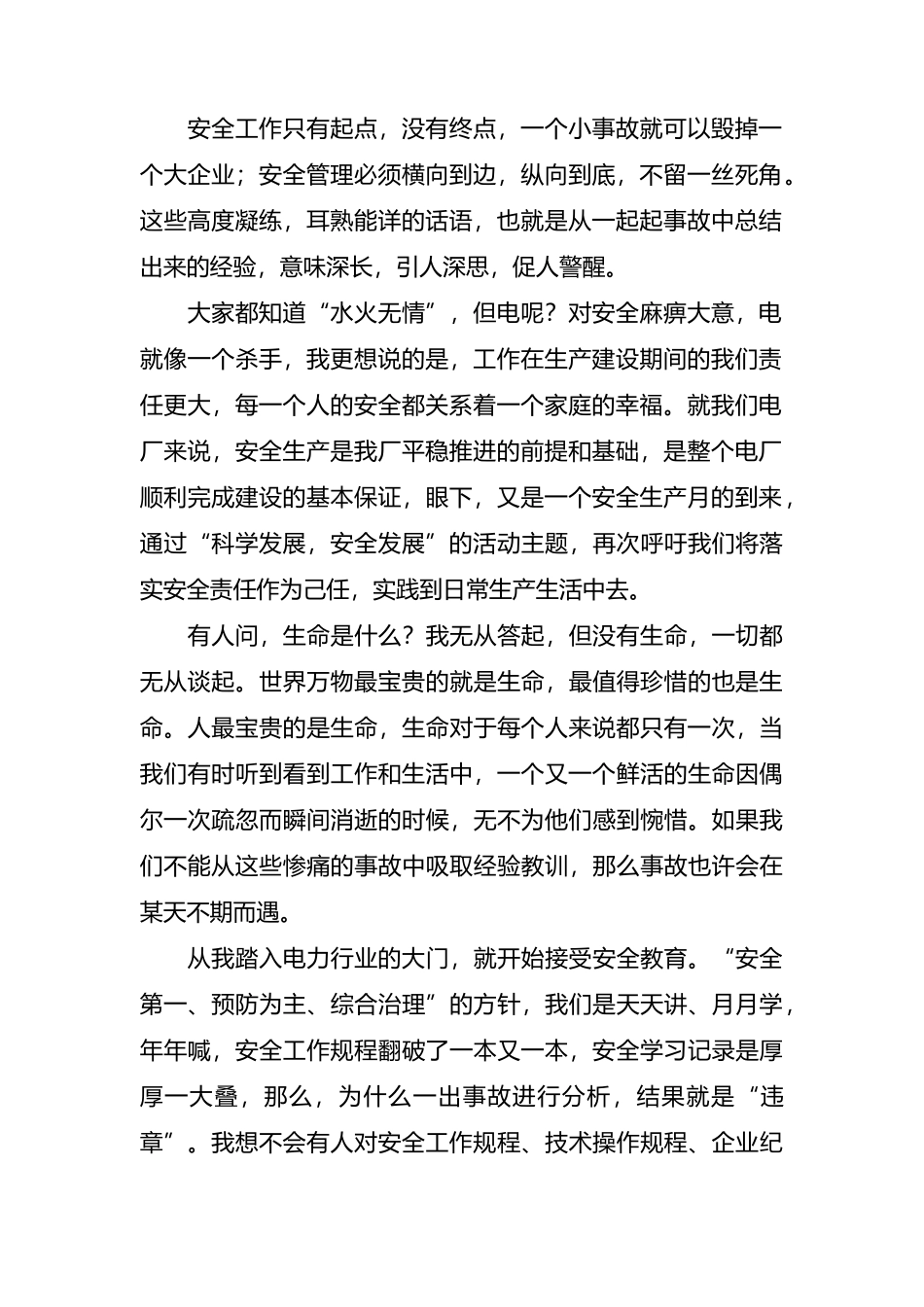 2024安全生产月启动仪式领导讲话稿10篇_第2页