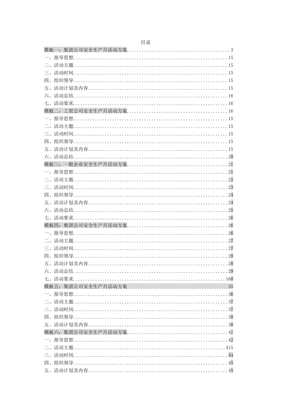 2024安全生产月最全活动方案_第2页
