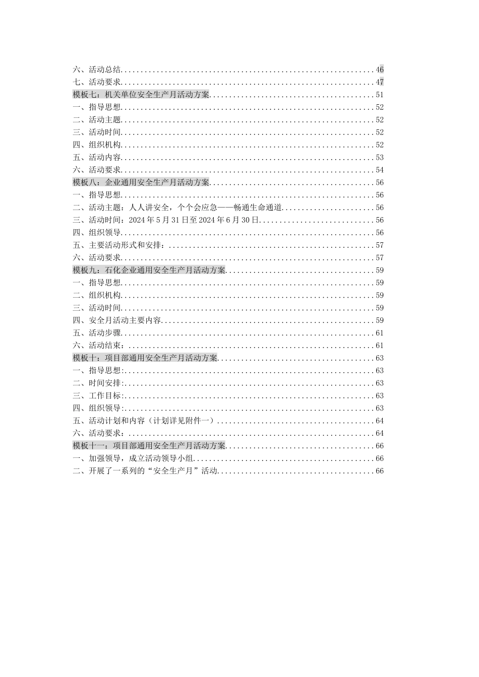 2024安全生产月最全活动方案_第3页
