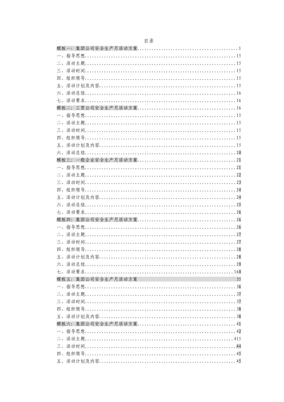 2024安全生产月最全活动方案模板汇编_第2页
