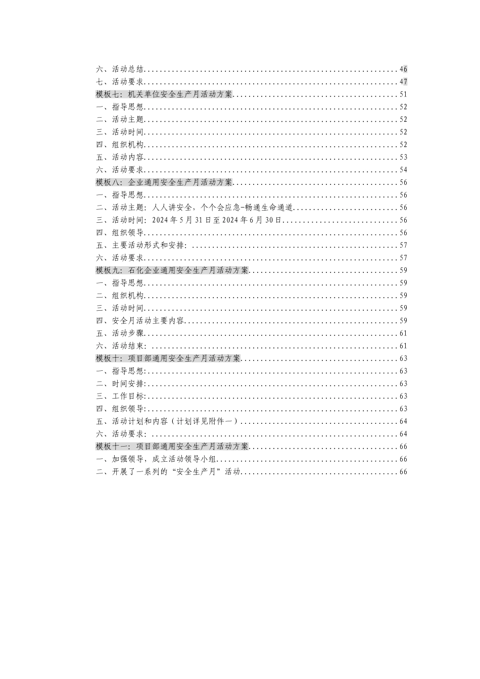 2024安全生产月最全活动方案模板汇编_第3页