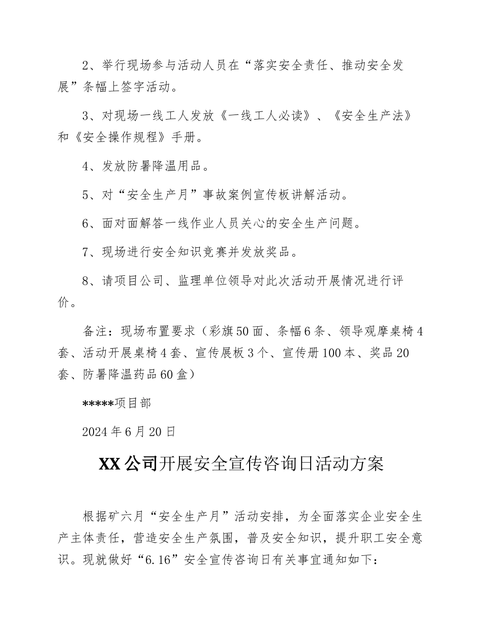 2024安全宣传咨询日活动方案汇编_第2页