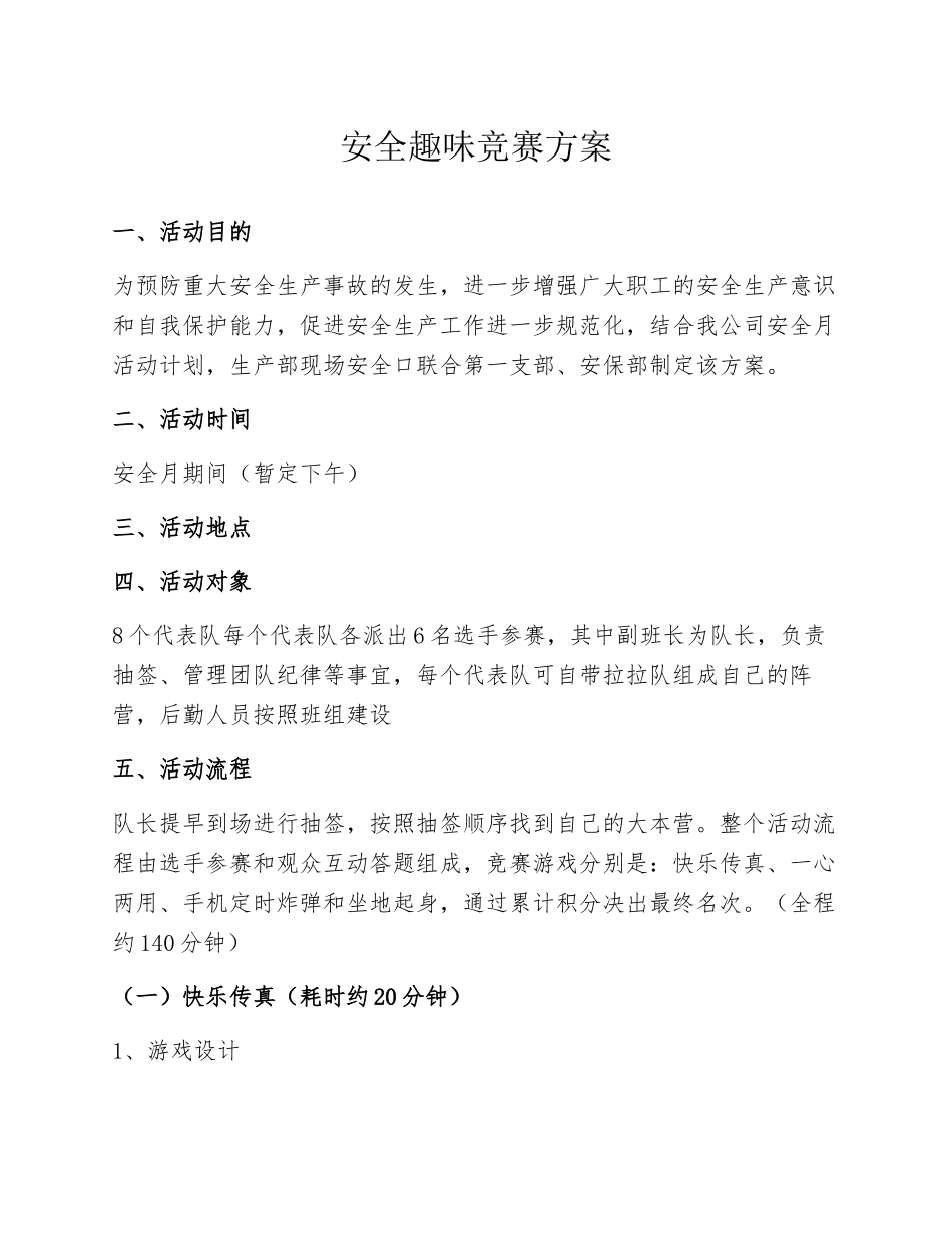 2024安全月活动之“安全趣味竞赛活动”方案 (二)_第1页