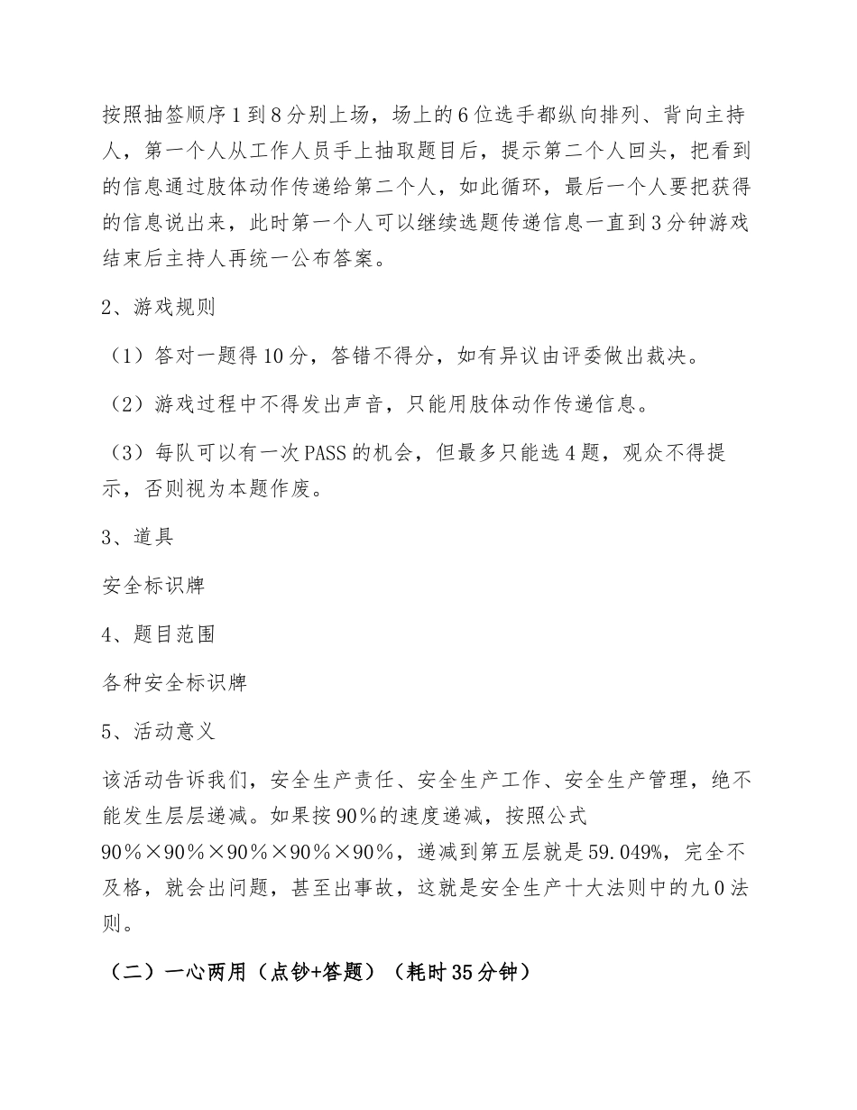 2024安全月活动之“安全趣味竞赛活动”方案 (二)_第2页