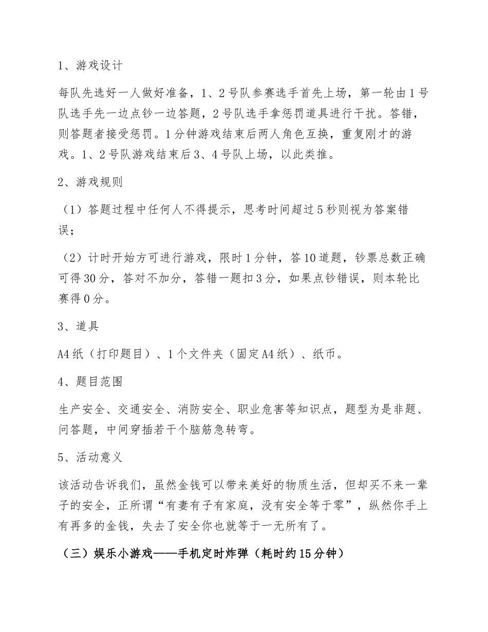 2024安全月活动之“安全趣味竞赛活动”方案 (二)_第3页