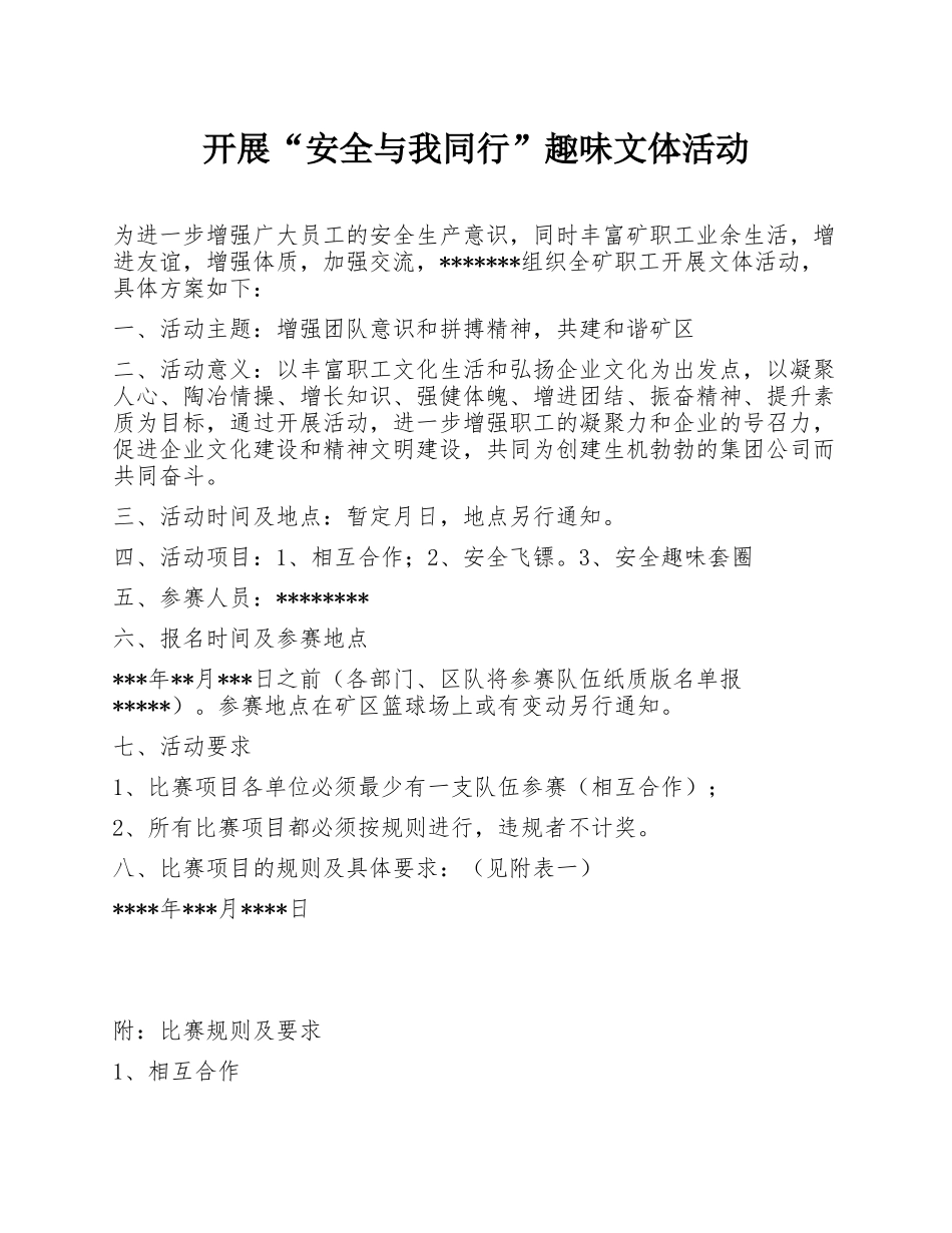 2024安全月活动之“安全与我同行”趣味文体活动方案 (完整)_第1页