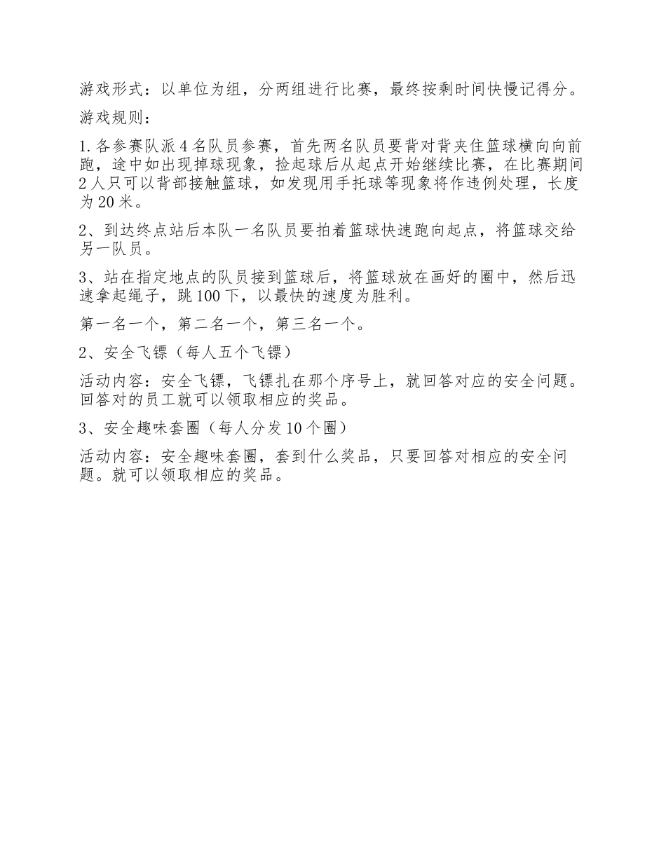 2024安全月活动之“安全与我同行”趣味文体活动方案_第2页