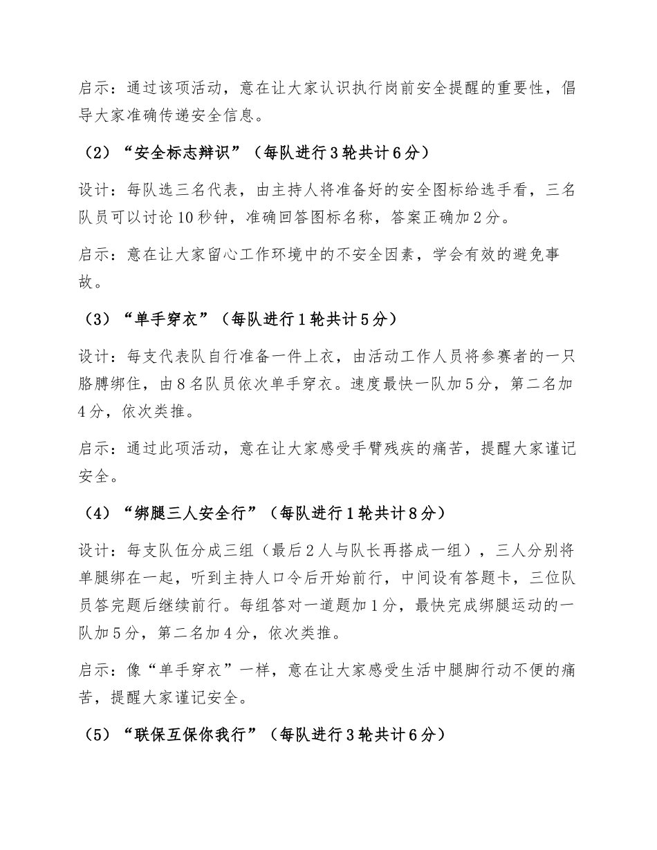 2024安全月活动之“安全在我身边”趣味运动赛活动方案 完整_第2页