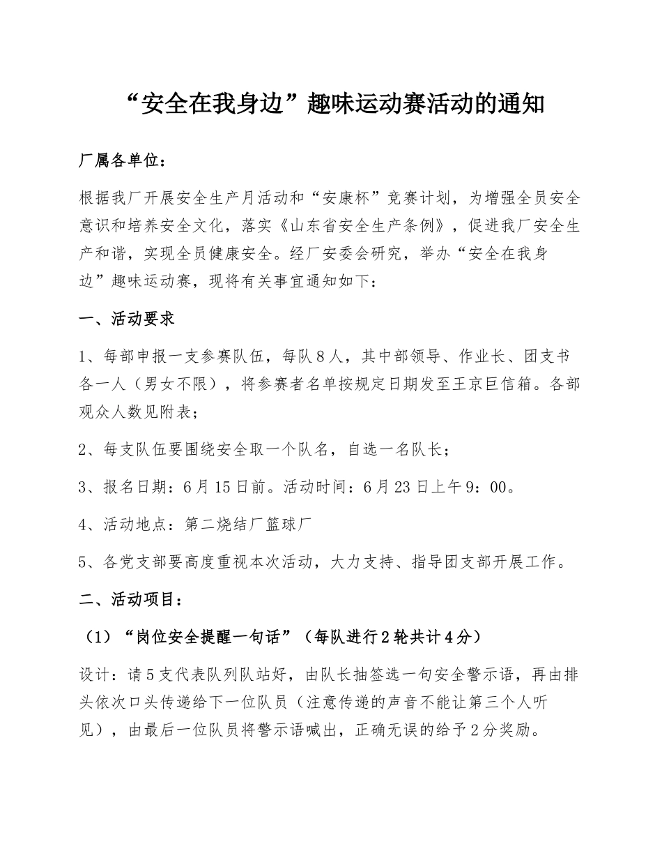 2024安全月活动之“安全在我身边”趣味运动赛活动方案_第1页