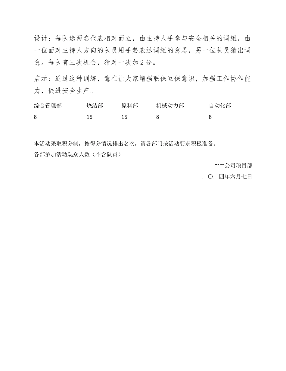 2024安全月活动之“安全在我身边”趣味运动赛活动方案_第3页