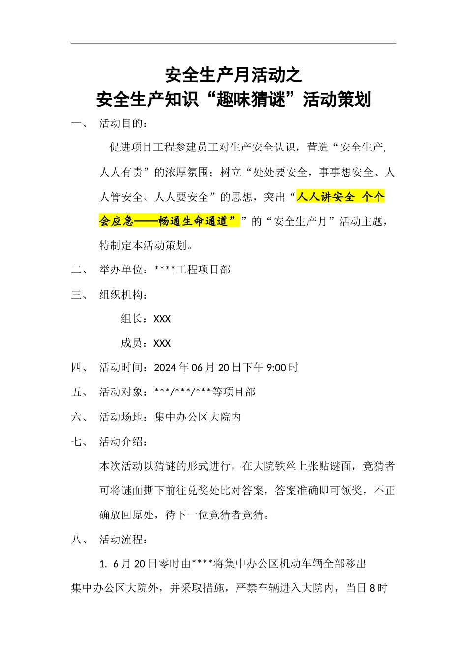 2024安全月活动之“趣味猜谜”活动方案_第1页