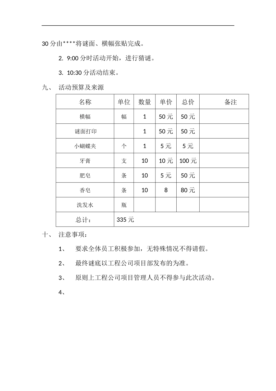 2024安全月活动之“趣味猜谜”活动方案_第2页