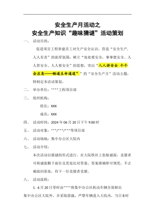 2024安全月活动之“趣味猜谜”活动方案