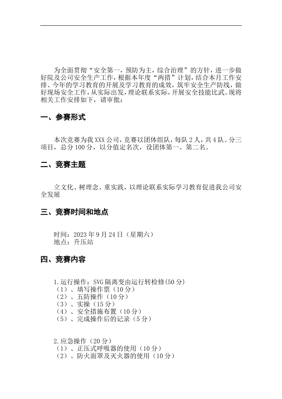 2024安全月活动之安全大练兵方案_第3页