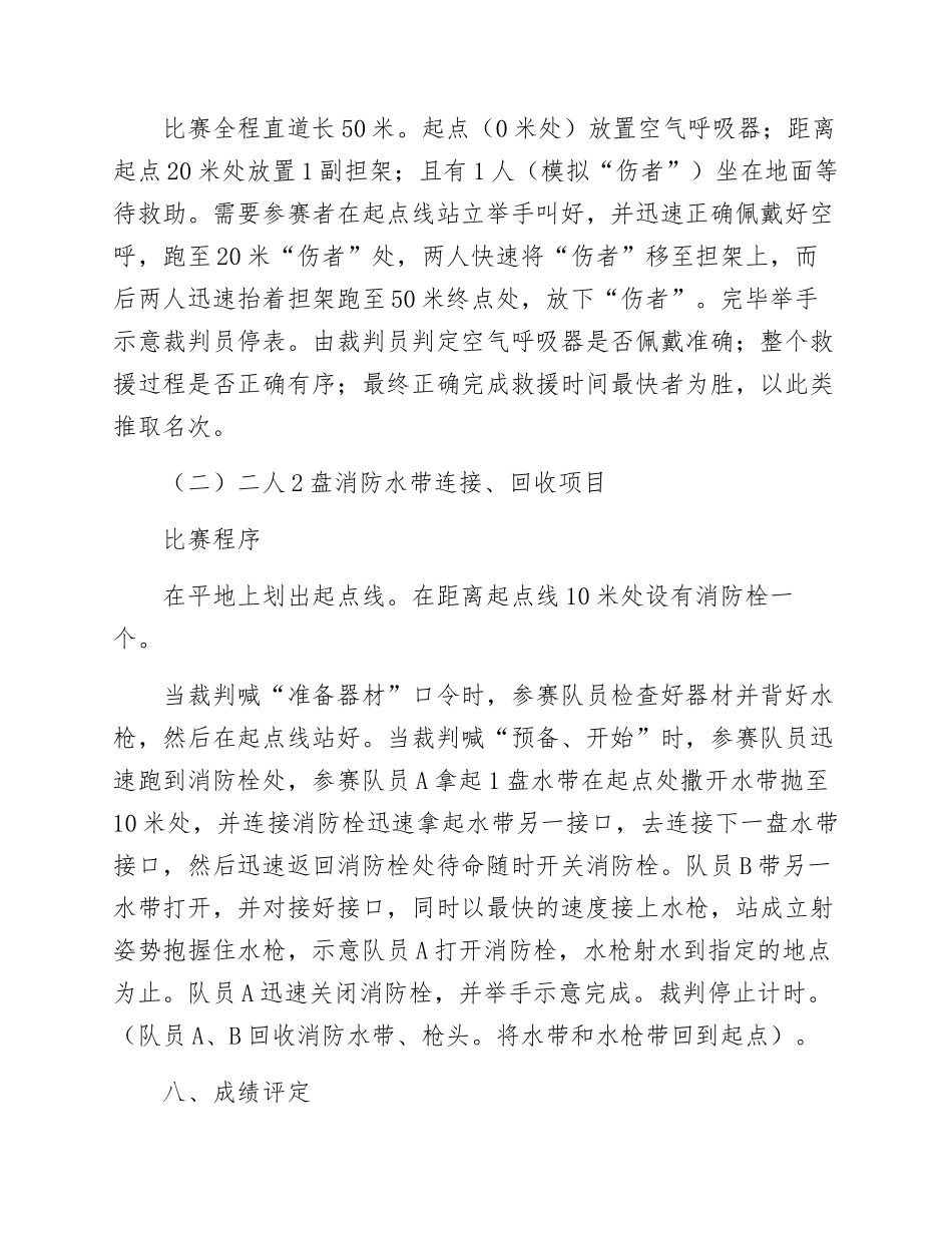 2024安全月活动之安全技能比武大赛方案 (完整)_第3页