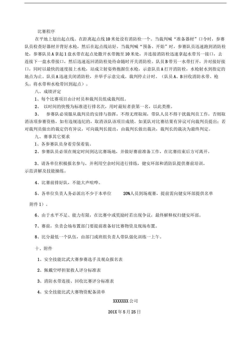 2024安全月活动之安全技能比武大赛方案 (完整版)_第2页