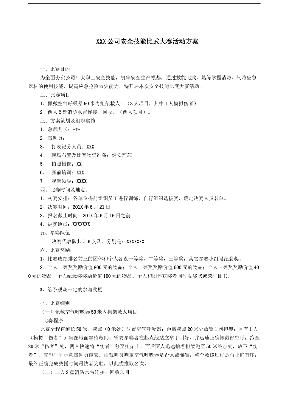 2024安全月活动之安全技能比武大赛方案_第1页