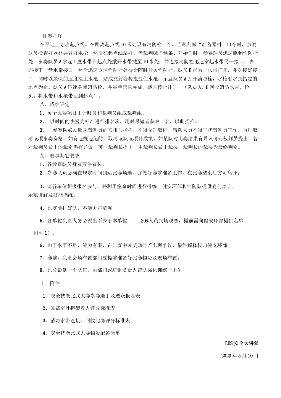 2024安全月活动之安全技能比武大赛方案_第2页