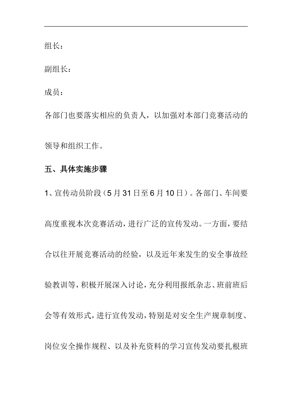 2024安全月活动之安全知识竞赛活动实施方案_第3页