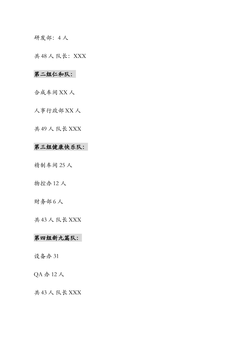 2024安全月活动之趣味运动会活动方案_第3页
