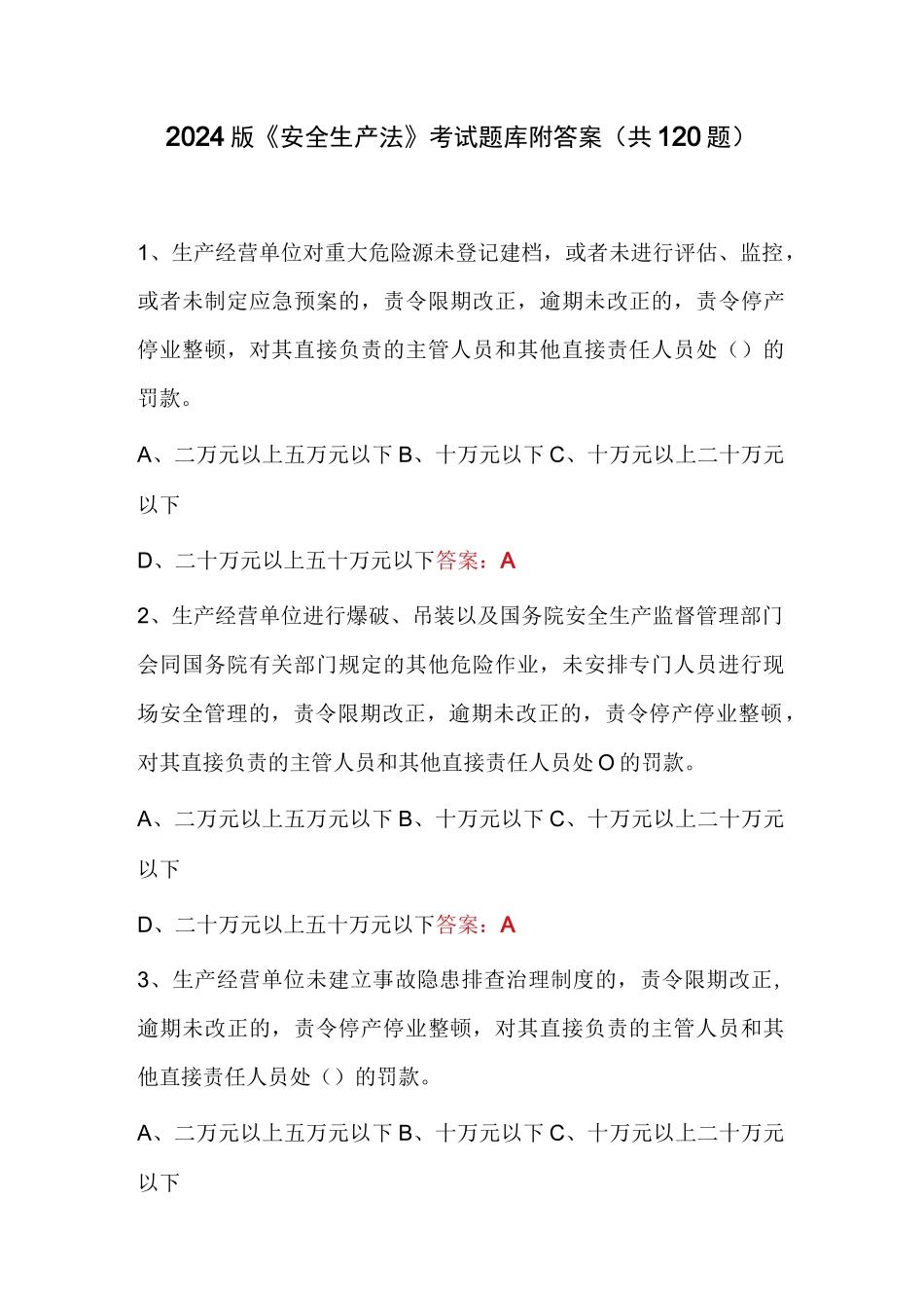 2024版《安全生产法》考试题库附答案（共120题）_第1页