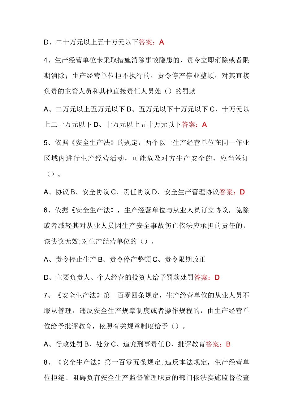 2024版《安全生产法》考试题库附答案（共120题）_第2页