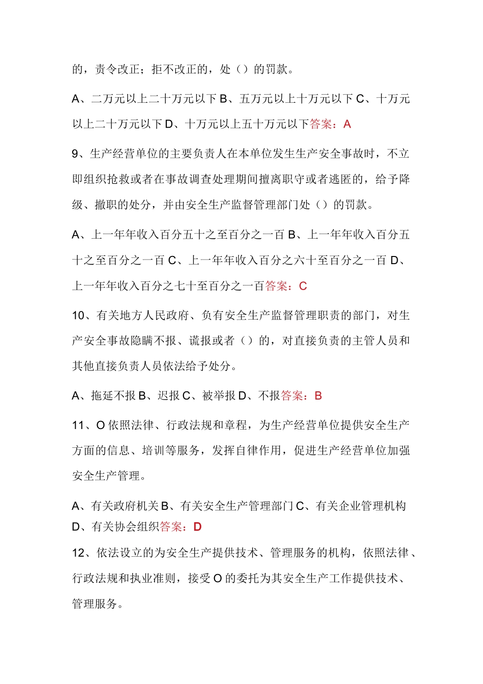 2024版《安全生产法》考试题库附答案（共120题）_第3页
