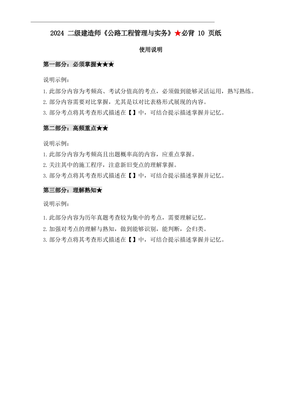 2024二级建造师《公路工程管理与实务》★必背10页纸_第1页