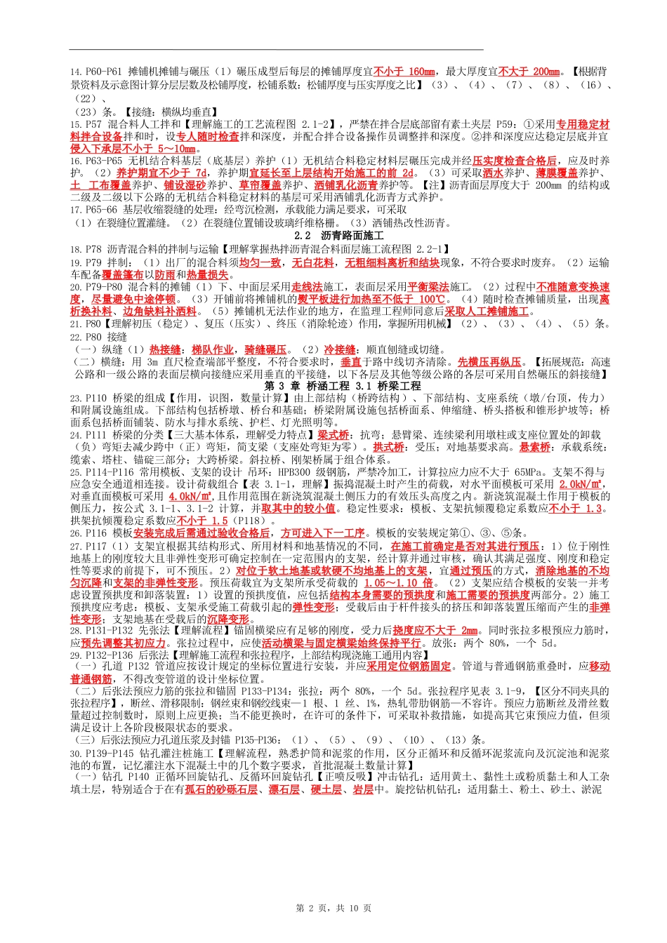 2024二级建造师《公路工程管理与实务》★必背10页纸_第3页