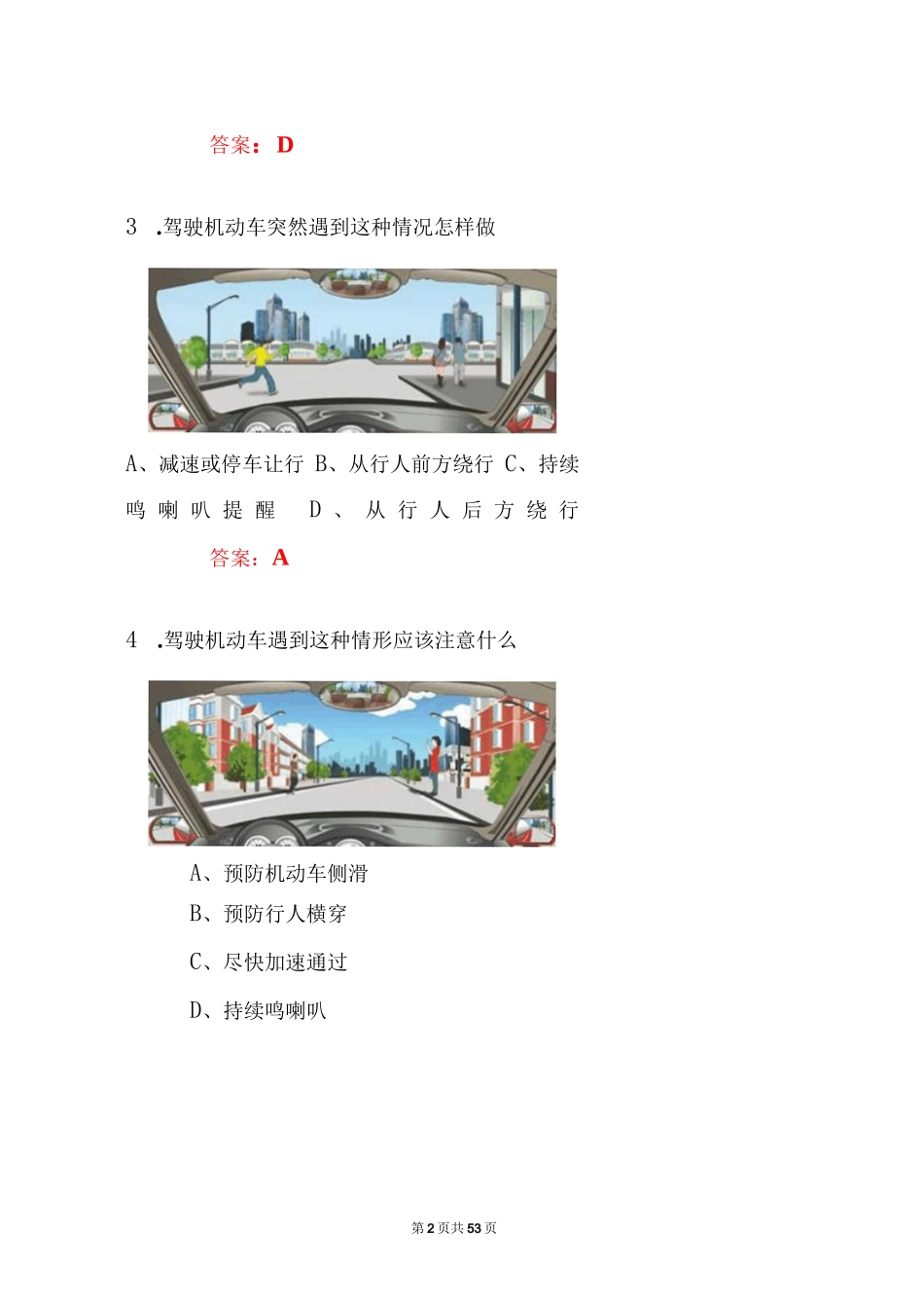2024交管12123驾照学法减分题库附含答案_第2页