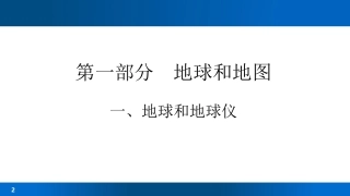 2024届初二地理必背宝典【答案版】