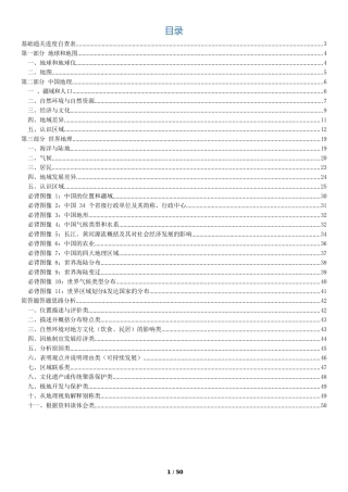2024届初二地理必背宝典【练习版】