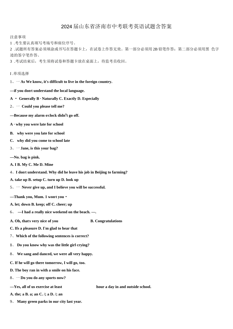 2024届山东省济南市中考联考英语试题含答案_第1页