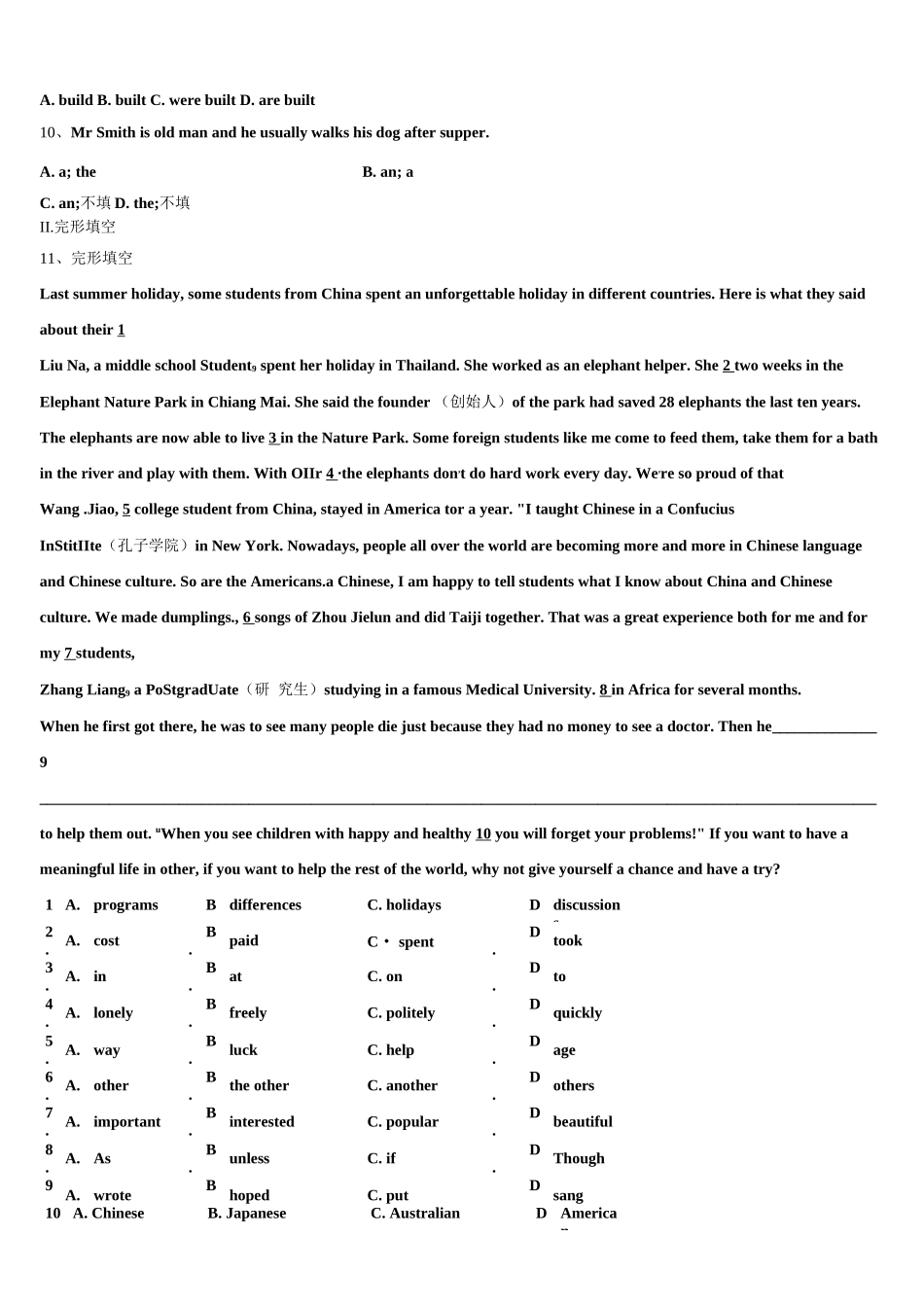 2024届山东省济南市中考联考英语试题含答案_第2页